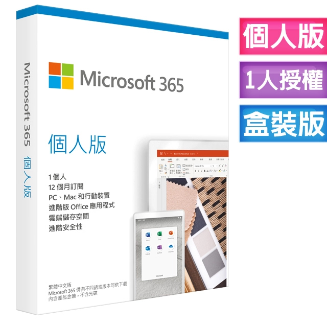 Microsoft 365 個人版一年盒裝 進階office應用程式 Pchome 24h購物