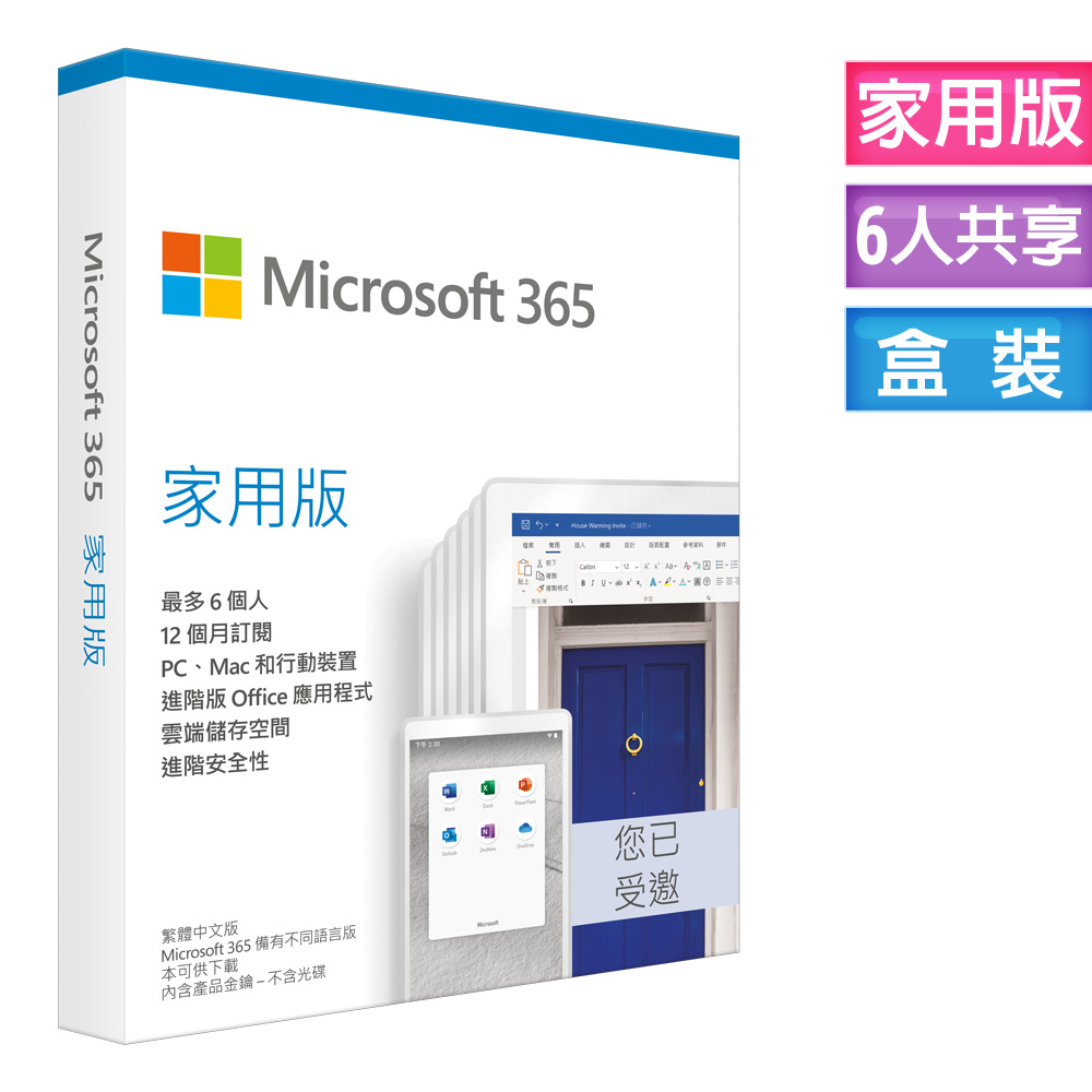 Microsoft 365 家庭版一年盒裝 進階office應用程式 Pchome 24h購物