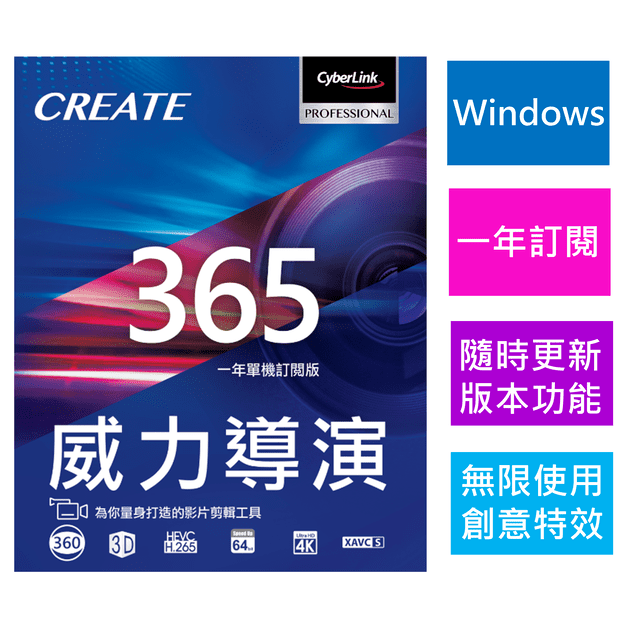 Cyberlink 訊連科技 威力導演365 1年訂閱制方案全方位360º影片創作軟體專業影音剪輯 Pchome 24h購物