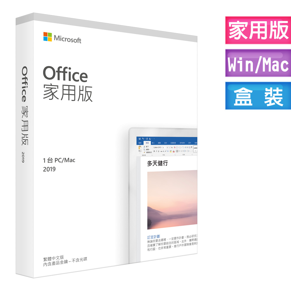 Office 2019 家用版盒裝