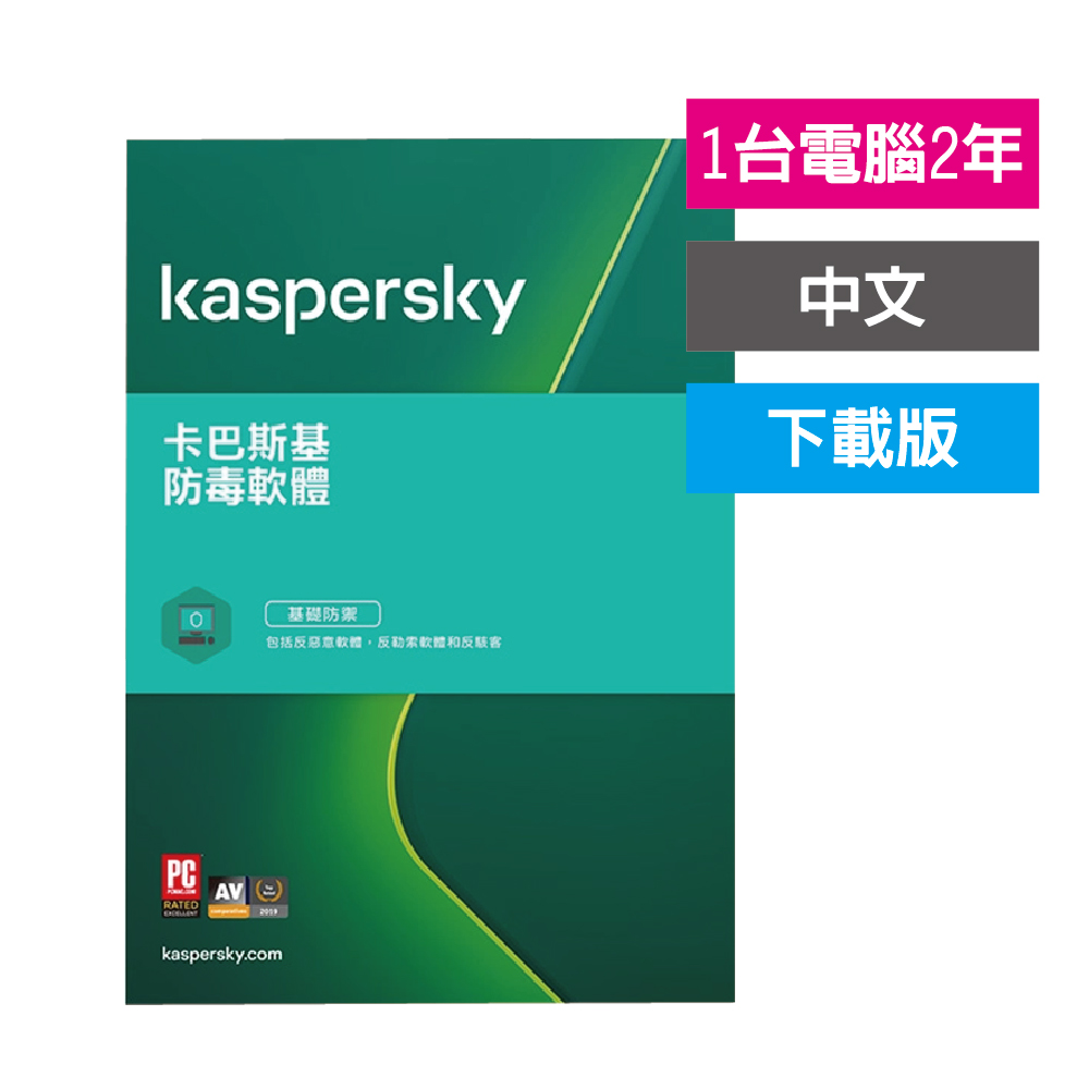 防毒軟體 Kaspersky 卡巴斯基防毒軟體2021 1台2年專案版 下載 Pchome 24h購物