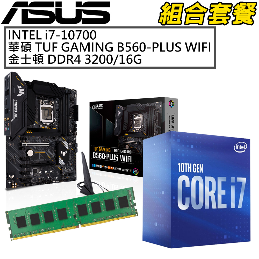組合套餐 Intel I7 10700處理器 華碩tuf Gaming B560 Plus Wifi主機板 金士頓3200mhz 16g Pchome 24h購物