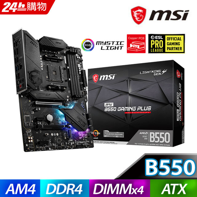 (B550 + R7-5800X)  微星 MPG B550 GAMING PLUS 主機板 + AMD R7-5800X