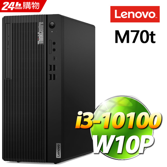 (商用) Lenovo ThinkCentre M70t(i3-10100/8G/1TB/W10P)