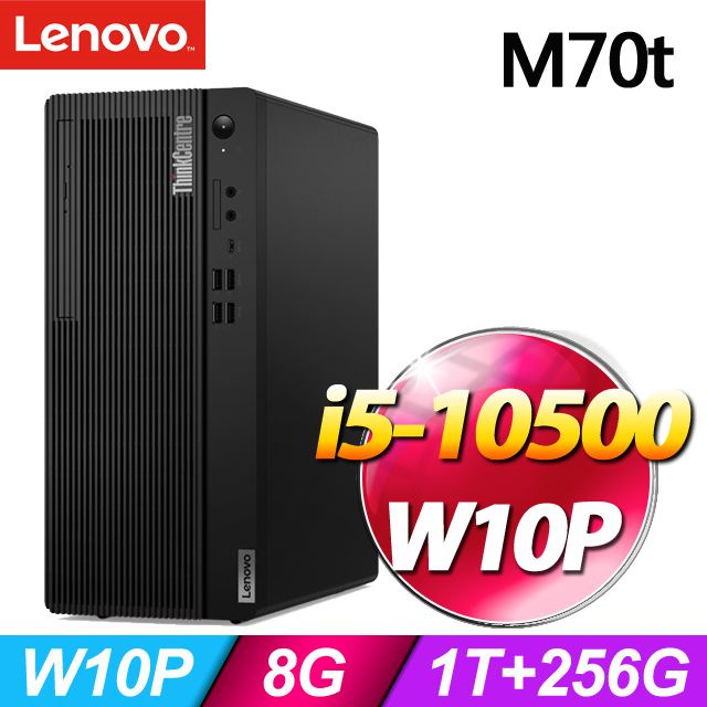 (商用) Lenovo ThinkCentre M70t(i5-10500/8G/1TB+256G SSD/W10P)