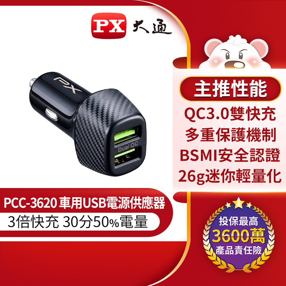 Px大通pcc 36 車充頭36w Usb A Qc3 0 閃充快充iphone蘋果安卓雙用車用充電器 Pchome 24h購物