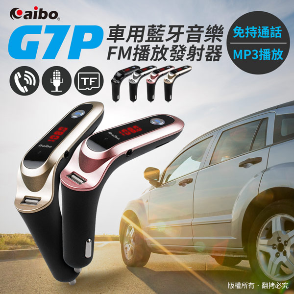 Aibo G7p 車用藍牙音樂fm播放發射器 免持通話 Mp3播放 Pchome 24h購物