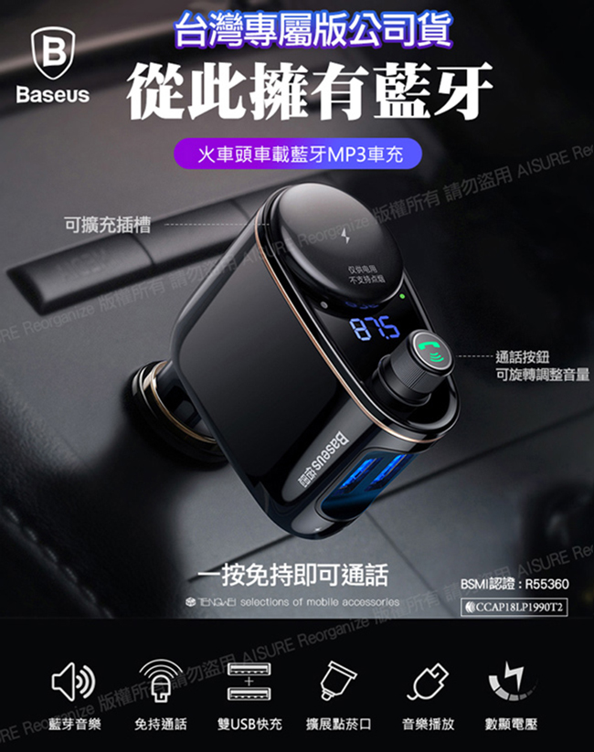 Baseus 車用藍芽mp3撥放雙usb車充 Fm調頻 Pchome 24h購物