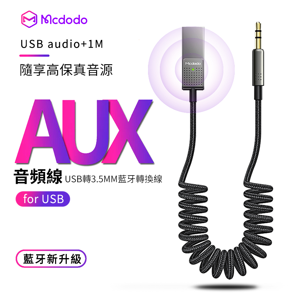 Mcdodo麥多多aux車載藍牙音頻線車用usb音頻轉接線mp3適配器3 5mm音頻轉接器 Pchome 24h購物