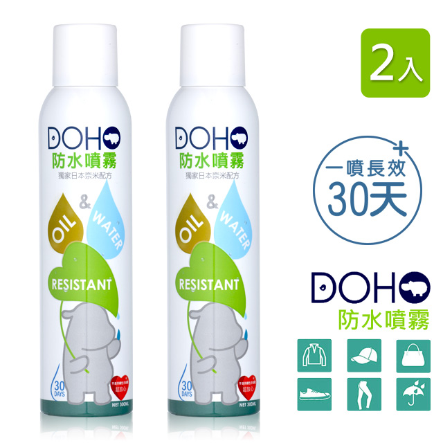 【DOHO】日本奈米防水噴霧 300ml 兩入組
