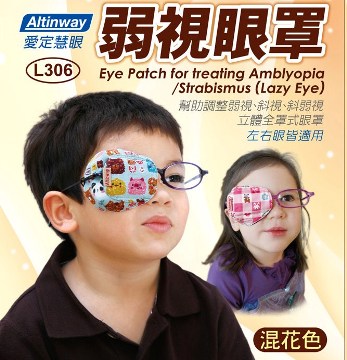 Altinway弱視眼罩兩個裝 戴在眼鏡片上 幫助調整弱視斜視兒童專用l306弱視眼罩 Pchome 24h購物