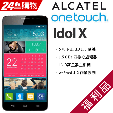 (福利品) Alcatel onetouch idol X 6040D