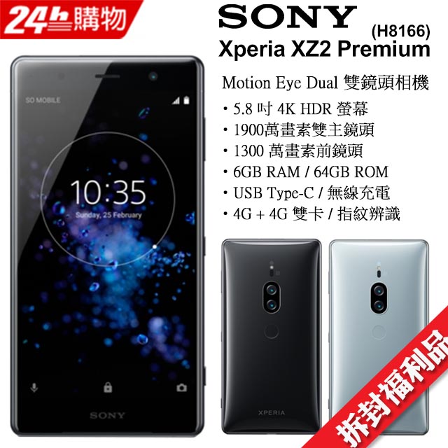 福利品 Sony Xperia Xz2 Premium H8166 Pchome 24h購物