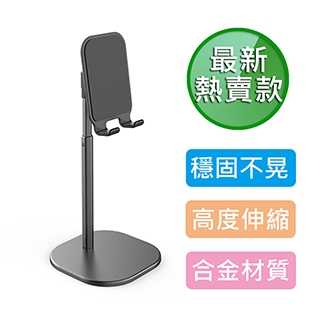 手機平板支架全系列 Pchome 24h購物