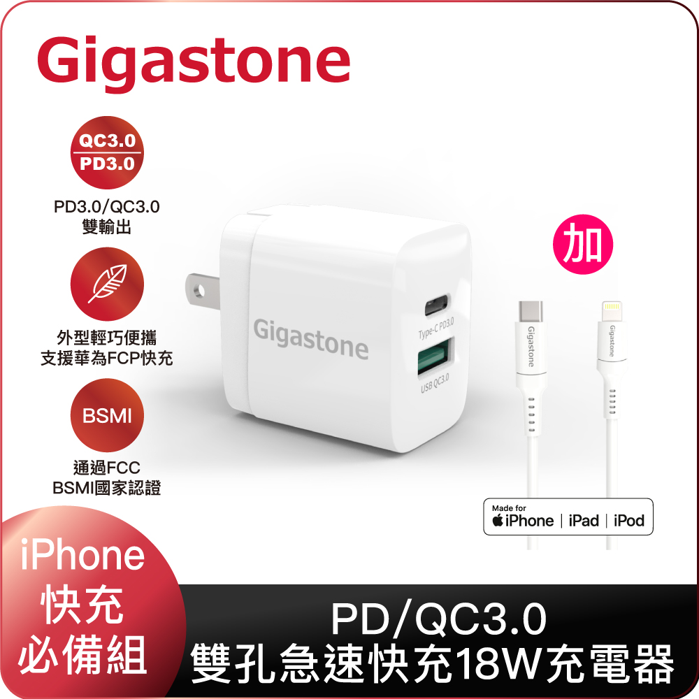 Gigastone Pd Qc3 0 18w急速快充充電器 C To Lightning Mfi充電線 Iphone 12 12pro蘋果快充組 Pchome 24h購物