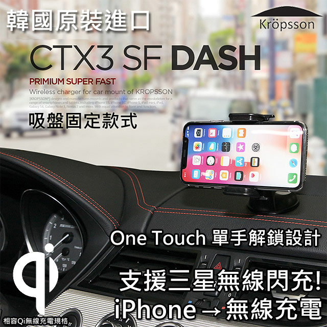 韓國kropsson One Touch 三星無線閃充iphone 無線充電車架 吸盤固定款式 Pchome 24h購物