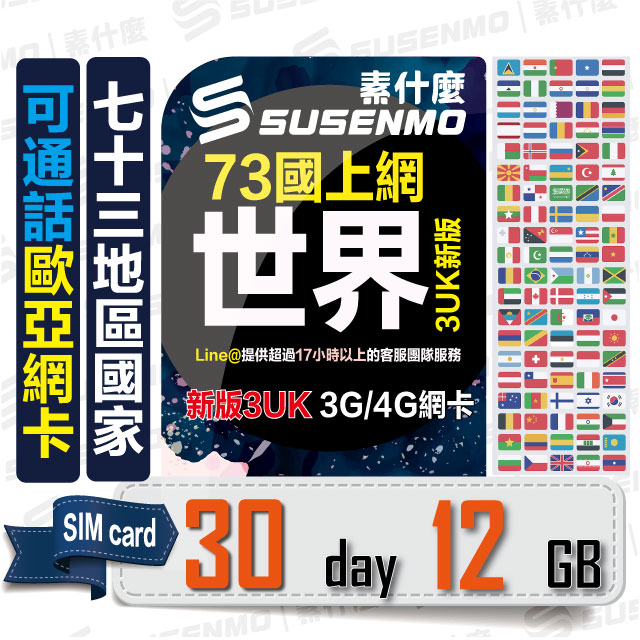 亞洲sim卡4g上網大流量12gb 新加坡香港印尼澳門越南等71國共用 Pchome 24h購物