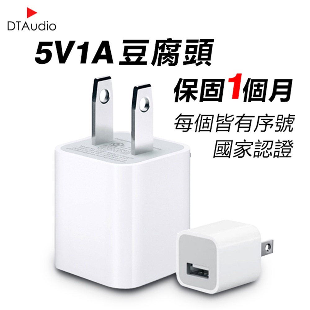 Iphone充電頭小白充1a5w Iphone豆腐頭iphone 充電器充電頭apple 充電副廠 Pchome 24h購物