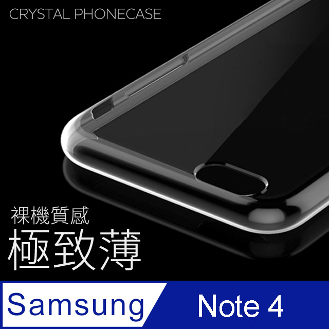 【極致薄手機殼】三星 SAMSUNG Galaxy NOTE4 保護殼 手機套 軟殼 保護套