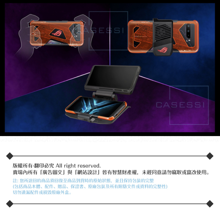 CASESSI版權所有翻印必究 All right reserved.賣場內所有「廣告圖文」與「網站設計」皆有智慧財產權,未經同意請勿竊取或竄改使用註:您所退回的商品須回復至商品到貨時的原始狀態,並且保持包裝完整(包括商品本體、配件、贈品、保證書、包裝及所有文件或資料的完整性)切勿遺漏配件或損毀原廠。