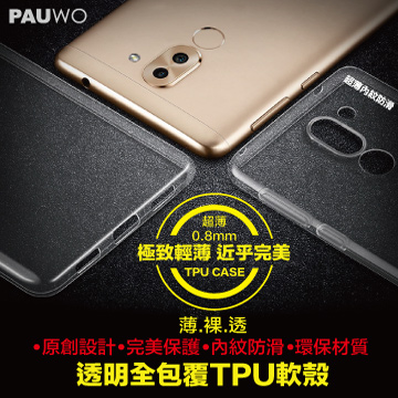 【PAUWO】超薄透明內紋防滑TPU保護殼 OPPO R9S Plus