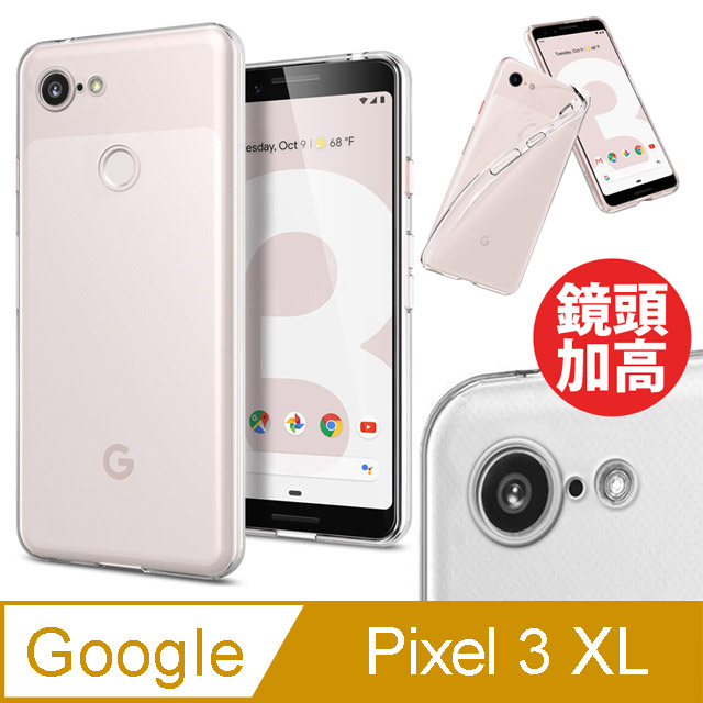 Google Pixel 3 XL TPU透明軟殼