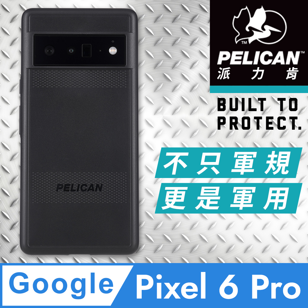 美國pelican 派力肯google Pixel 6 Pro 防摔抗菌手機保護殼protector 保護者 黑 Pchome 24h購物 美國pelican 派力肯google Pixel 6 Pro 防摔抗菌手機保護殼protector 保護者 黑 Pchome 24h購物