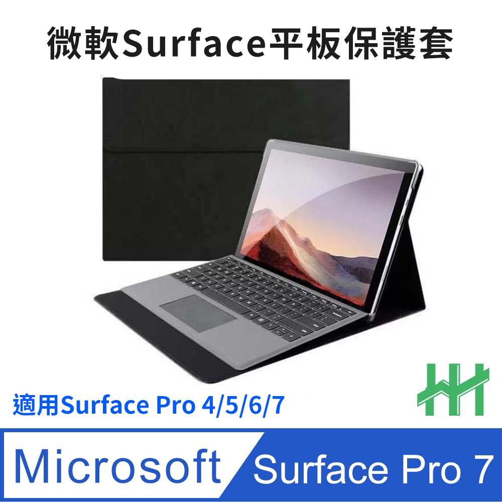 HH 全包覆防摔平板皮套系列 Microsoft Surface Pro 7 (12.3吋)(黑)