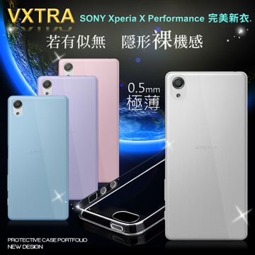 Vxtra 超完美sony Xperia X Performance Pp10 清透0 5mm隱形保護套 Pchome 24h購物