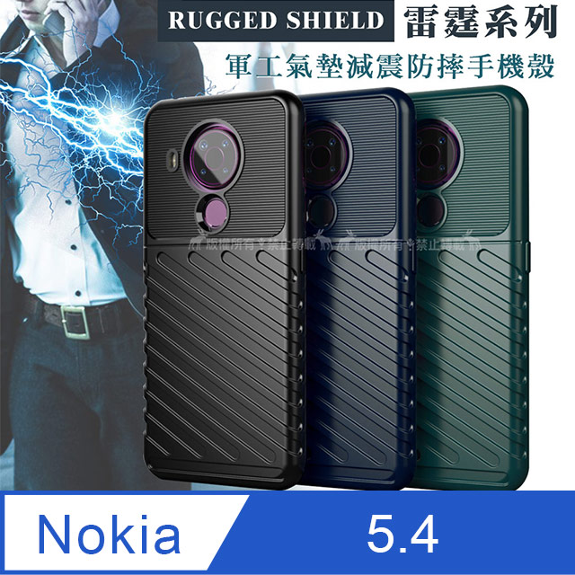 RUGGED SHIELD 雷霆系列 Nokia 5.4 軍工氣墊減震防摔手機殼