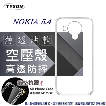 諾基亞 Nokia 5.4 5G 高透空壓殼 防摔殼 氣墊殼 軟殼 手機殼 防撞殼 透明殼