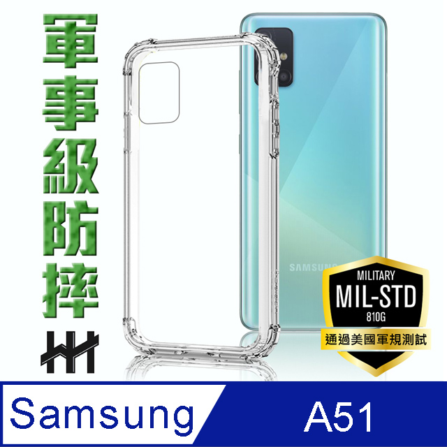 軍事防摔手機殼系列 Samsung Galaxy A51 (6.5吋)
