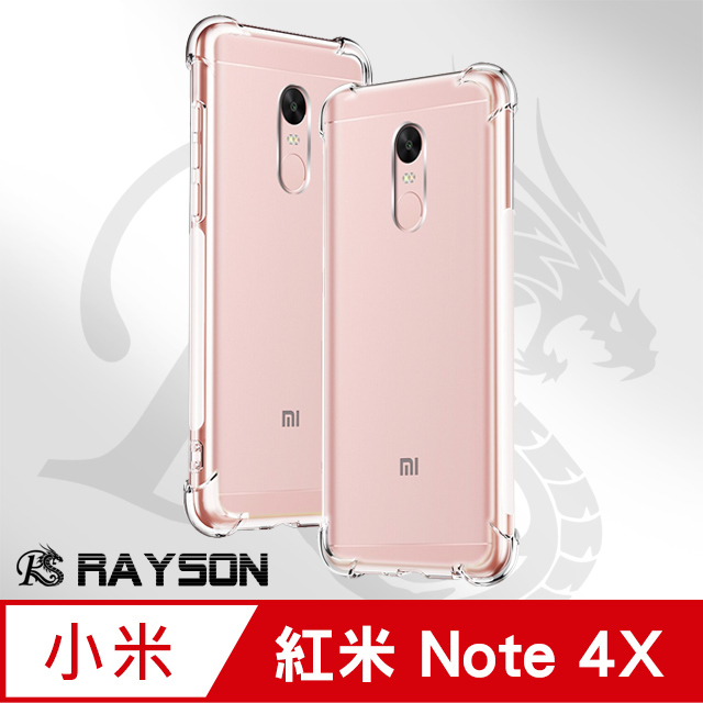 紅米Note4X保護套 透明 四角 防摔氣囊 手機殼 紅米 Note 4X 手機 保護套
