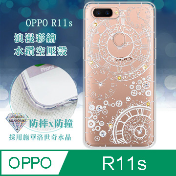 OPPO R11s 浪漫彩繪 水鑽空壓氣墊手機殼(齒輪之星)
