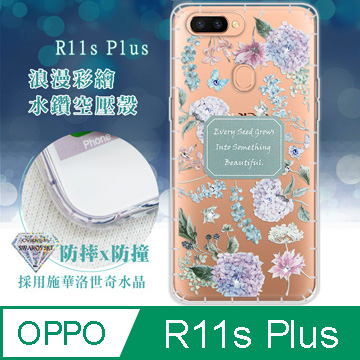 OPPO R11s Plus 浪漫彩繪 水鑽空壓氣墊手機殼(幸福時刻)
