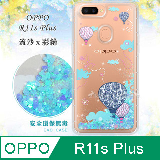 EVO OPPO R11s Plus 流沙彩繪空壓保護手機殼(熱氣球)