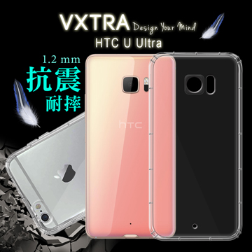 VXTRA HTC U Ultra 5.7吋 防摔氣墊保護殼