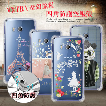Vxtra Htc U11 奇幻旅程四角防護空壓氣墊殼 Pchome 24h購物
