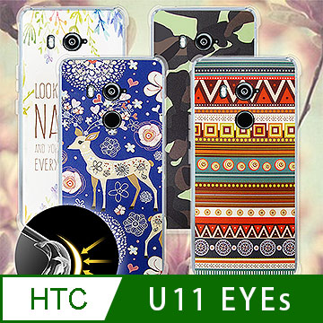 VXTRA HTC U11 EYEs 彩繪夢想 四角防護空壓氣墊殼 手機殼