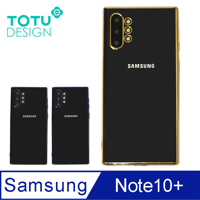 【TOTU】SAMSUNG Galaxy Note10+/Note10Plus手機殼防摔殼電鍍軟殼 柔簡系列