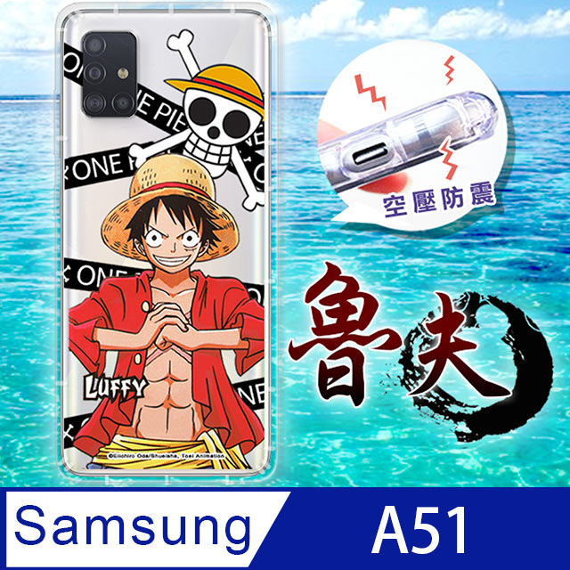 東映授權正版 航海王 三星Samsung Galaxy A51 透明空壓手機殼(封鎖魯夫)