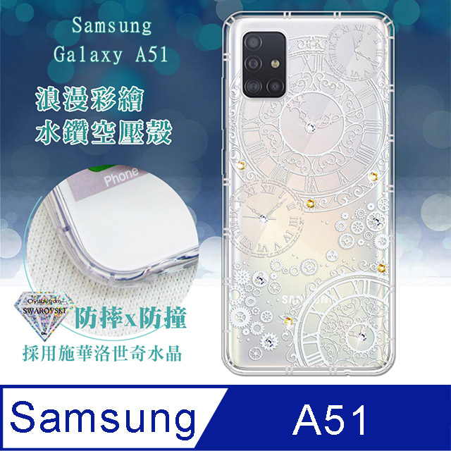 三星 Samsung Galaxy A51 浪漫彩繪 水鑽空壓氣墊手機殼(齒輪之星)