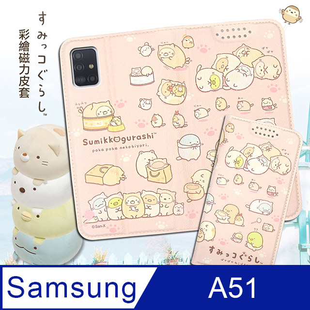 SAN-X授權正版 角落小夥伴 三星 Samsung Galaxy A51 彩繪磁力皮套(貓貓)