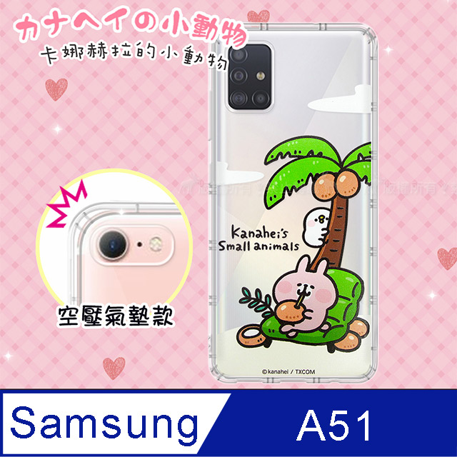 官方授權 卡娜赫拉 三星 Samsung Galaxy A51 透明彩繪空壓手機殼(椰子)