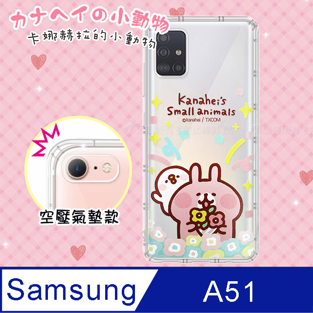 官方授權 卡娜赫拉 三星 Samsung Galaxy A51 透明彩繪空壓手機殼(花園)