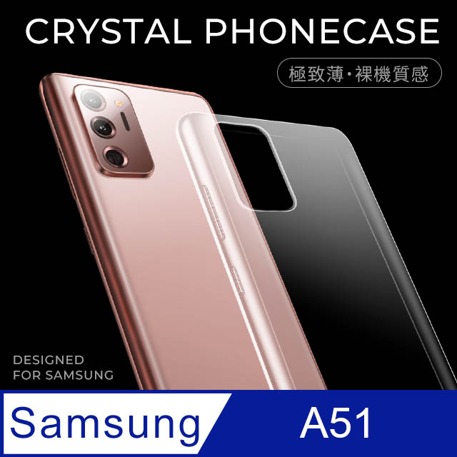 【極致薄手機殼】三星 Samsung Galaxy A51 保護殼 手機套 軟殼 保護套