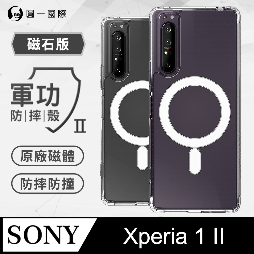 O One Sony Xperia 1 Ii 軍功 防摔殼 磁石版美國軍規防摔測試磁吸充電防摔殼 Pchome 24h購物