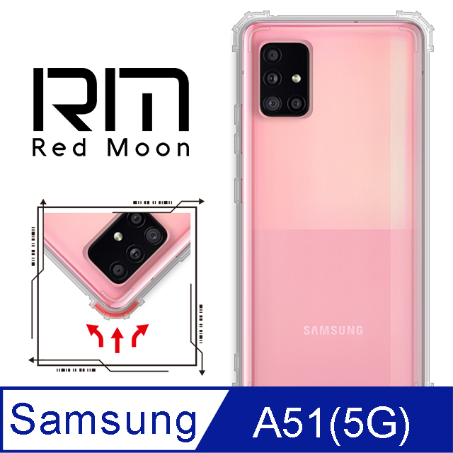 RedMoon 三星 Galaxy A51 5G 軍事級防摔空壓殼 軍規殼 手機殼