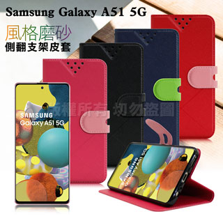 NISDA for 三星 Samsung Galaxy A51 5G 風格磨砂支架皮套
