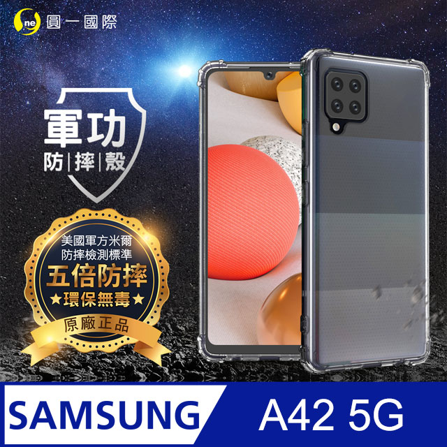 【o-one】Samsung A42 5G 美國軍事規範防摔測試-軍功防摔手機殼(透明)